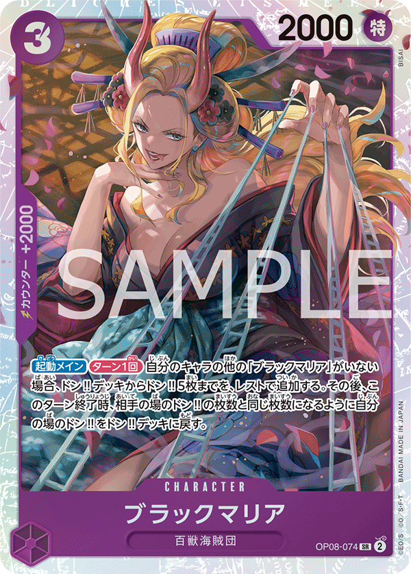 OP08-074 SR Black Maria